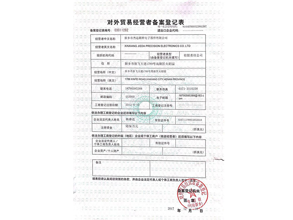 Import and export license